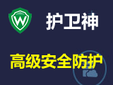 护卫神·防止网站被挂马、挂黑链、防篡改服务-logo