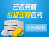 标准化商品数据迁移仅迁移WEB数据及附件(不含数据库)