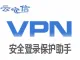VPN安全登录保护助手