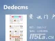 [扣扣]【dedecms】资讯整站门户模板ID001(GBK)