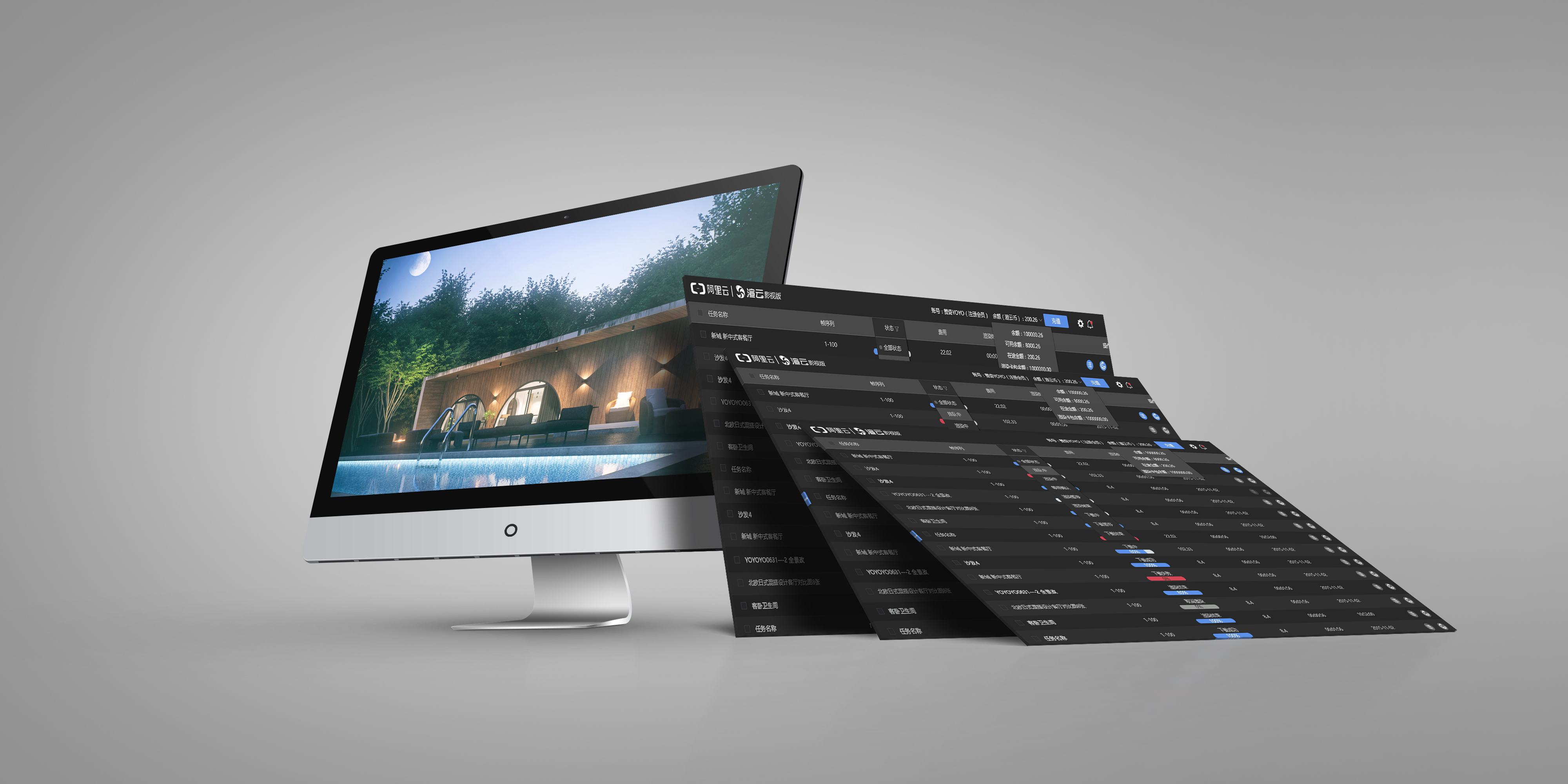 阿里云渲染渲云影视版