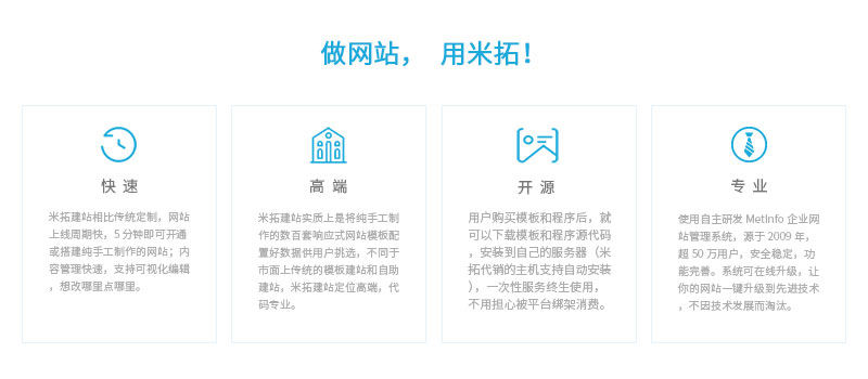 米拓企业网站建设 | 99元响应式网站建设 模板建站 商城网站建设